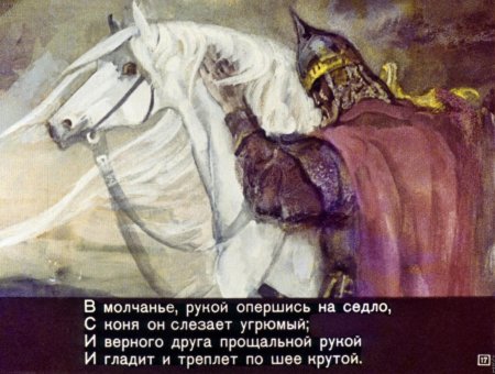 Иллюстрация к балладе о вещем Олеге