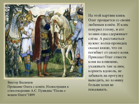 Смерть князя Олега от своего коня