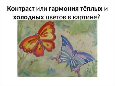 Рисование теплые и холодные цвета