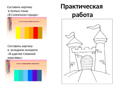 Задание на теплые и холодные цвета