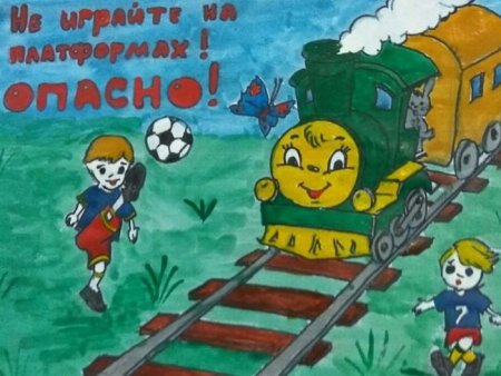 Конкурс рисунков железная дорога