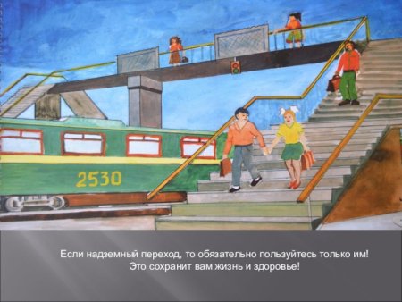 Рисунок на тему осторожно поезд
