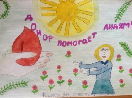 Рисунок на тему день донора