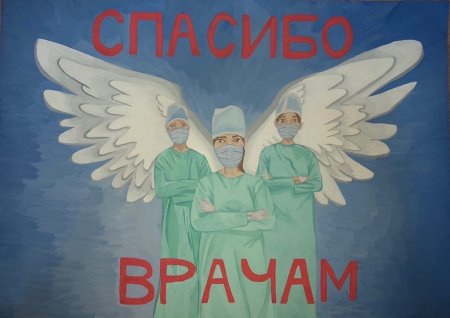 Рисунок на тему спасибо медикам