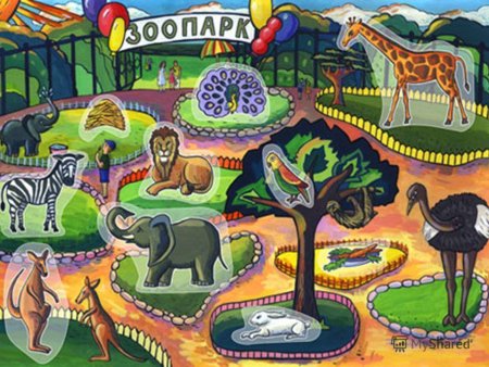 Зоопарк для дошкольников