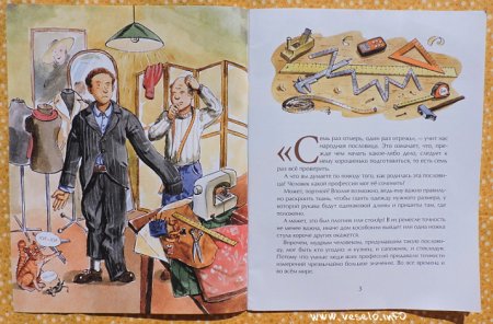 Пословицы семь раз отмерь