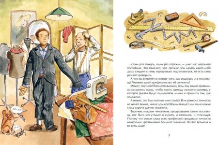 Семь раз Примерь один раз отрежь