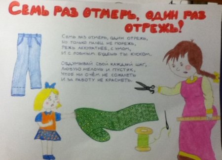 Иллюстрация к пословице семь