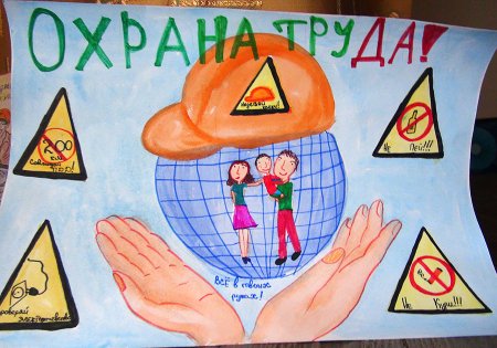 Охрана труда глазами детей 2022 рисунки