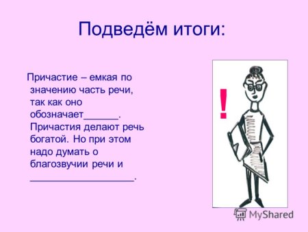 Картинки по теме Причастие