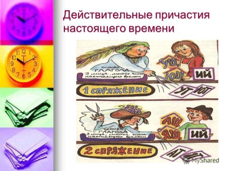 Рисунок по причастию