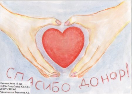 Конкурс рисунков донорство