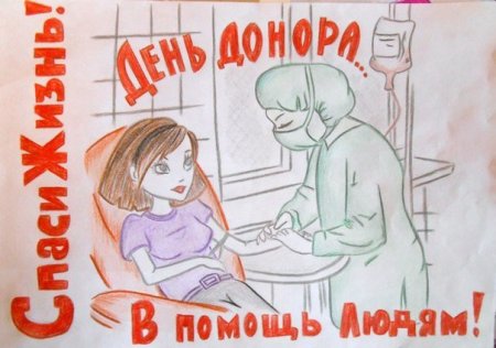 Донор рисунок