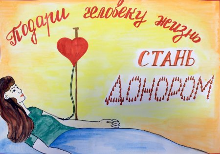 Рисунки на тему донорство глазами детей