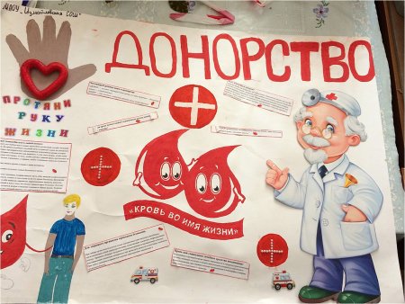 Рисунок ко Дню донора