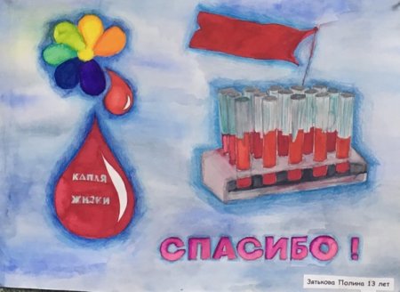 Рисунок на тему донорство крови
