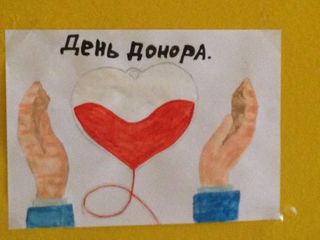 Донорство рисунок
