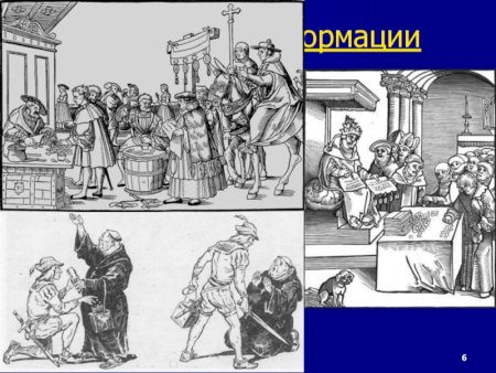 Карикатуры эпохи Реформации