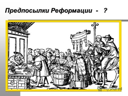 Мартин Лютер и католическая Церковь