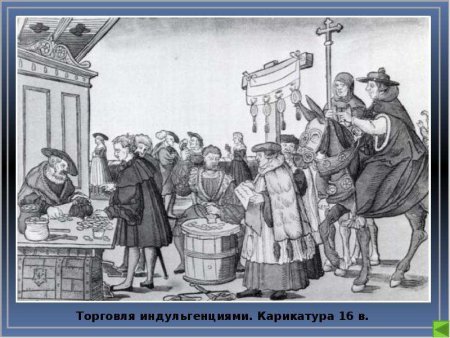 Лютер и папа Римский
