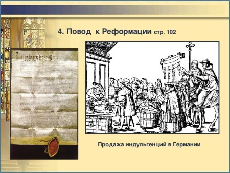 Реформация католической церкви
