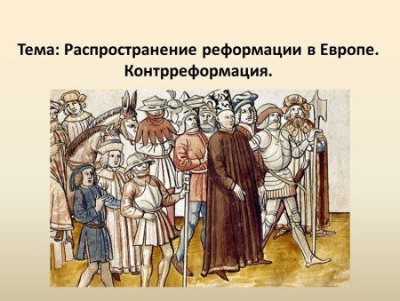 Кальвин Лютер папа гравюра