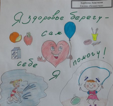 Рисунок береги здоровье