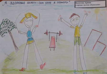 Я здоровье берегу рисунки