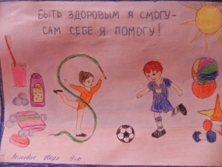 Рисунок на тему береги здоровье