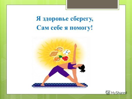 Сбережение здоровья картинки