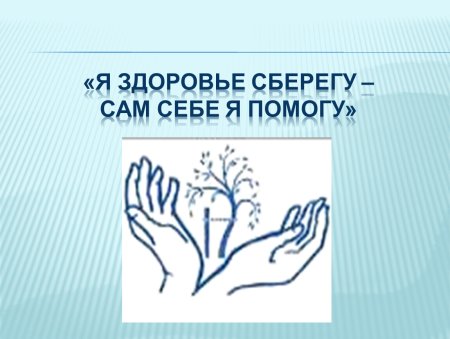 Рисунок на тему здоровье