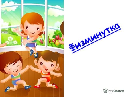 Познавательная программа «я здоровье сберегу, сам себе я помогу»