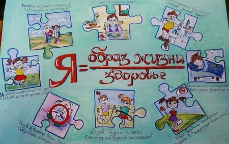 Рисунок на тему здоровье