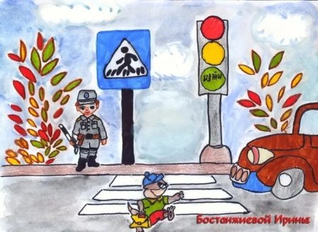 Рисунок правила дорожного движения