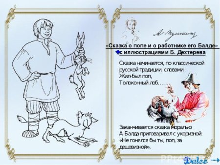 Рисунки к сказке Пушкина о попе и работнике его Балде