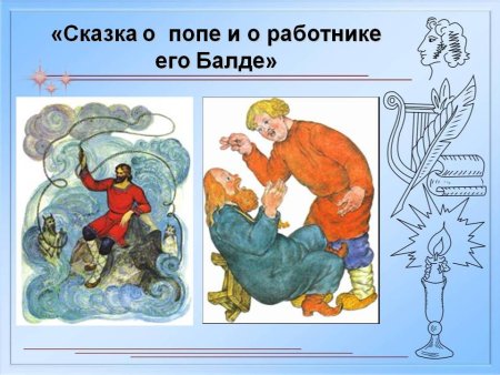 Сказка о попе и работнике его Балде иллюстрации
