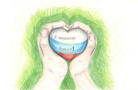 Я гражданин России рисунок
