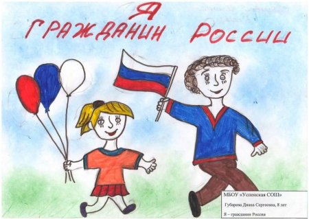 Рисунок на тему Конституция