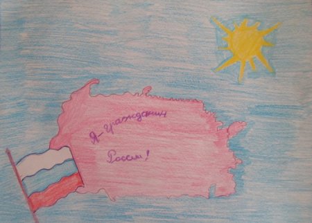 Рисунок гражданин России