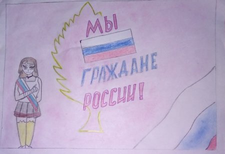 Я гражданин рисунок