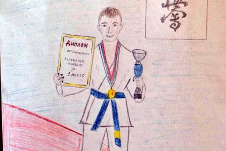 Детский рисунок на тему карате