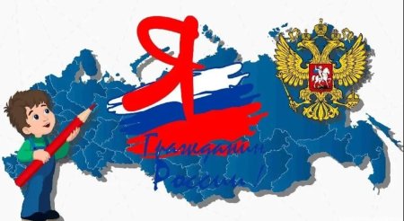 Я гражданин