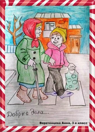 Рисунок на тему добро