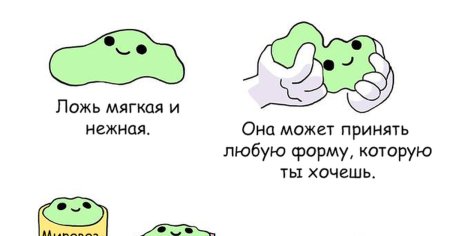 Рисунок правда и ложь