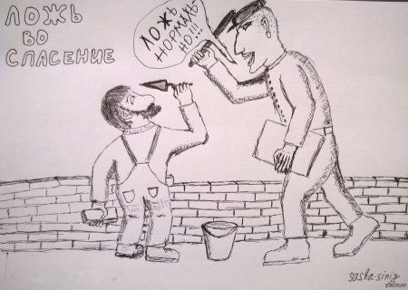 Рисунок на тему правда