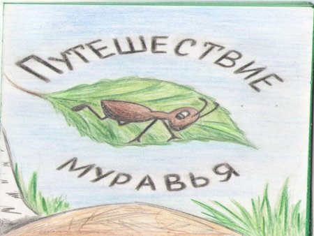 Лесная газета нарисовать рисунок