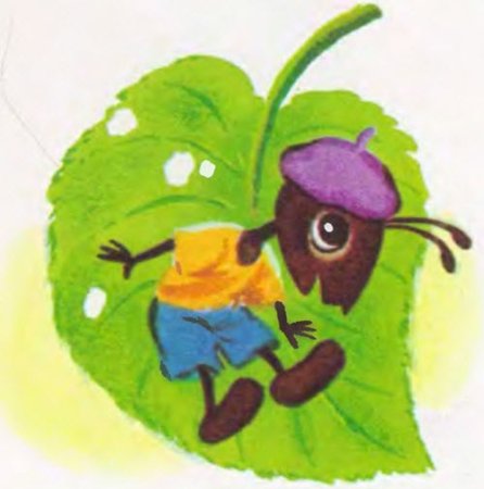 Гусеница из Бианки про муравьишку