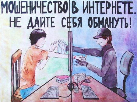 Плакат на тему безопасность в интернете