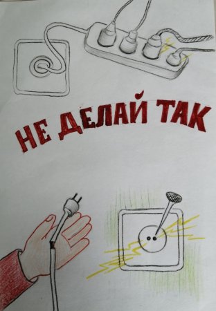 Профилактика детского электротравматизма