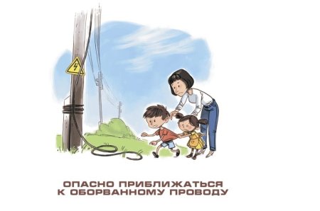 Осторожно электричество